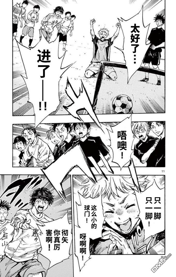 BE BLUES!~化身为青第298话 彻矢VS龙