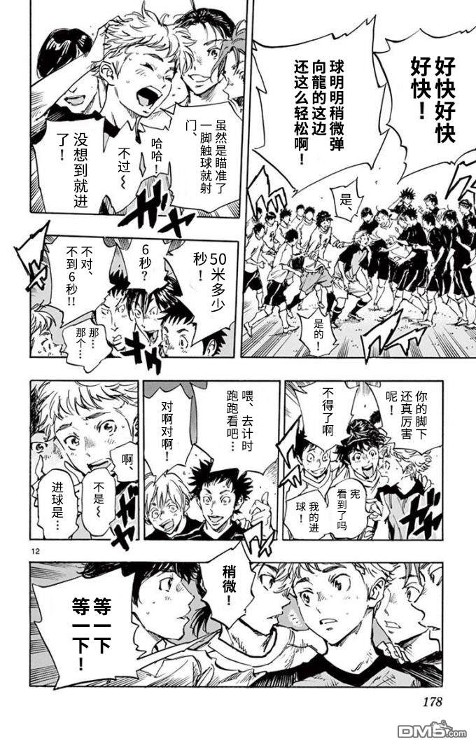 BE BLUES!~化身为青第298话 彻矢VS龙