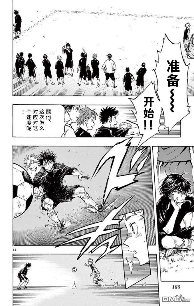 BE BLUES!~化身为青第298话 彻矢VS龙