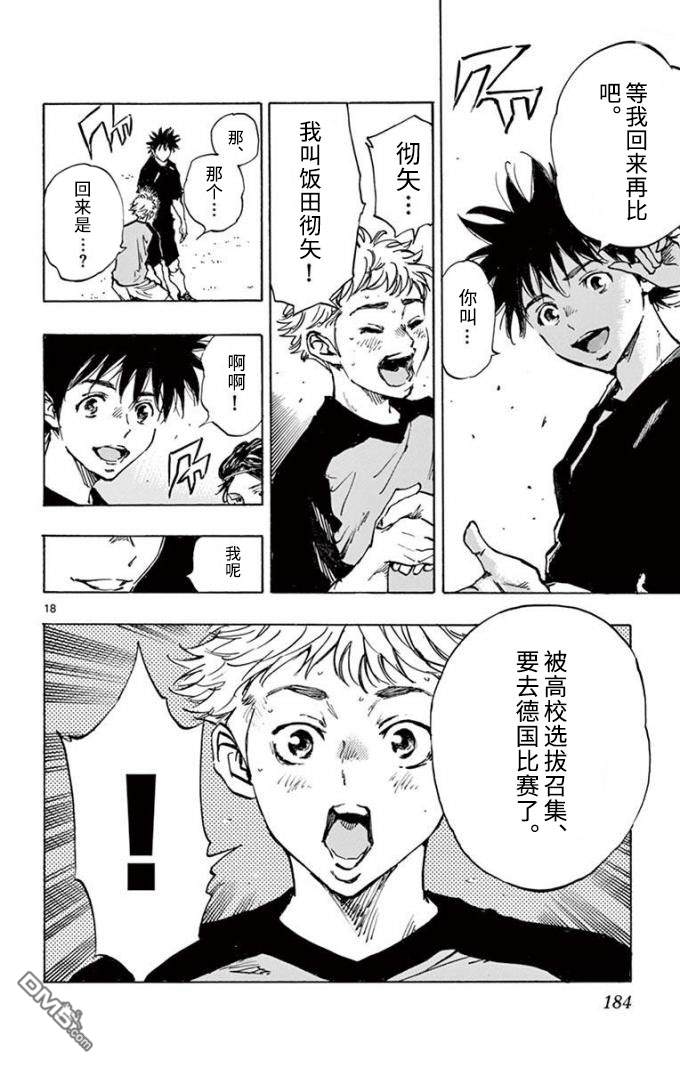 BE BLUES!~化身为青第298话 彻矢VS龙