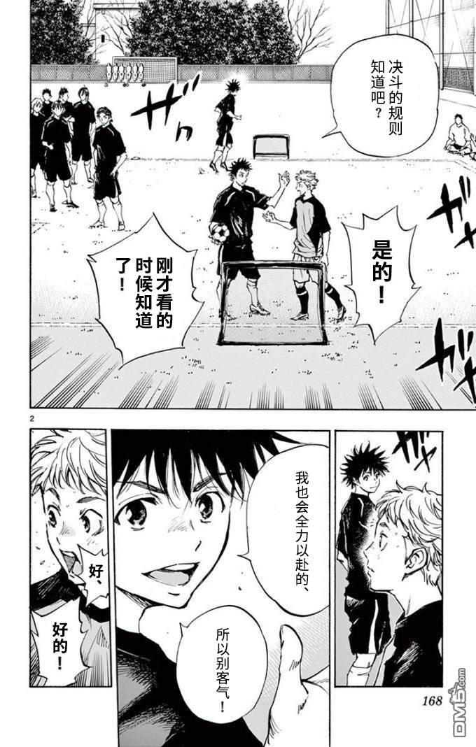 BE BLUES!~化身为青第298话 彻矢VS龙