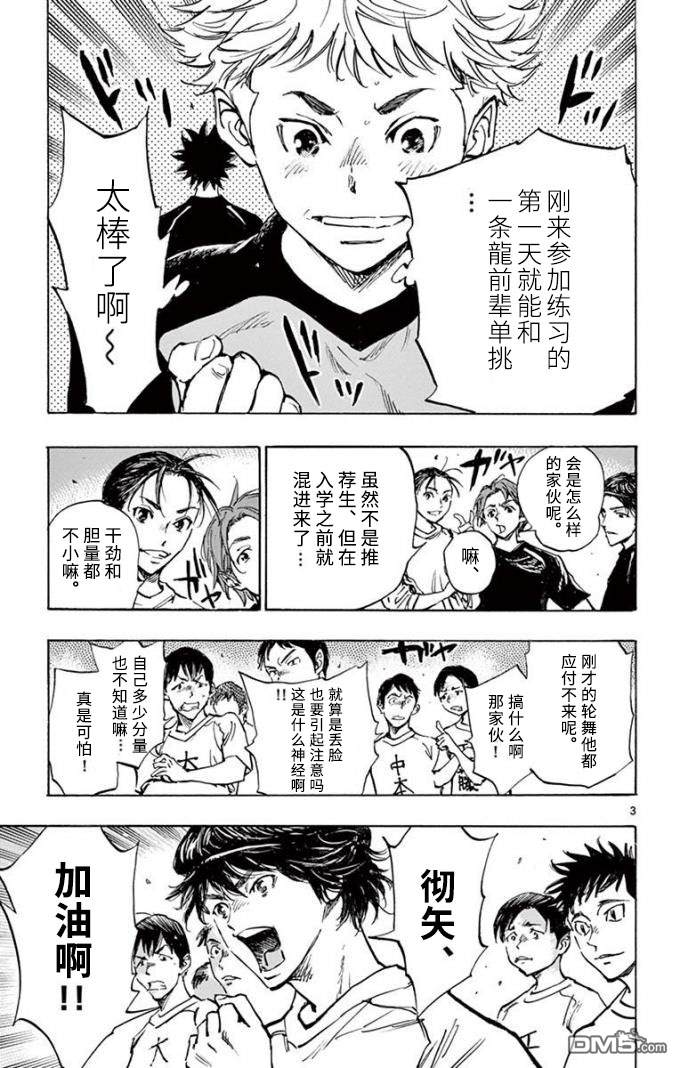 BE BLUES!~化身为青第298话 彻矢VS龙