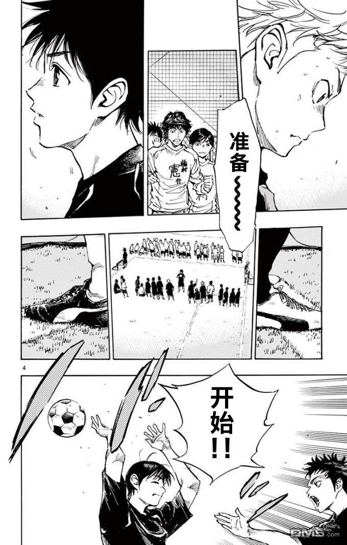 BE BLUES!~化身为青第298话 彻矢VS龙