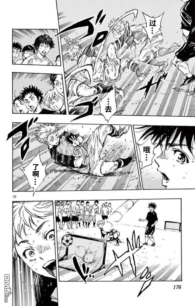 BE BLUES!~化身为青第298话 彻矢VS龙