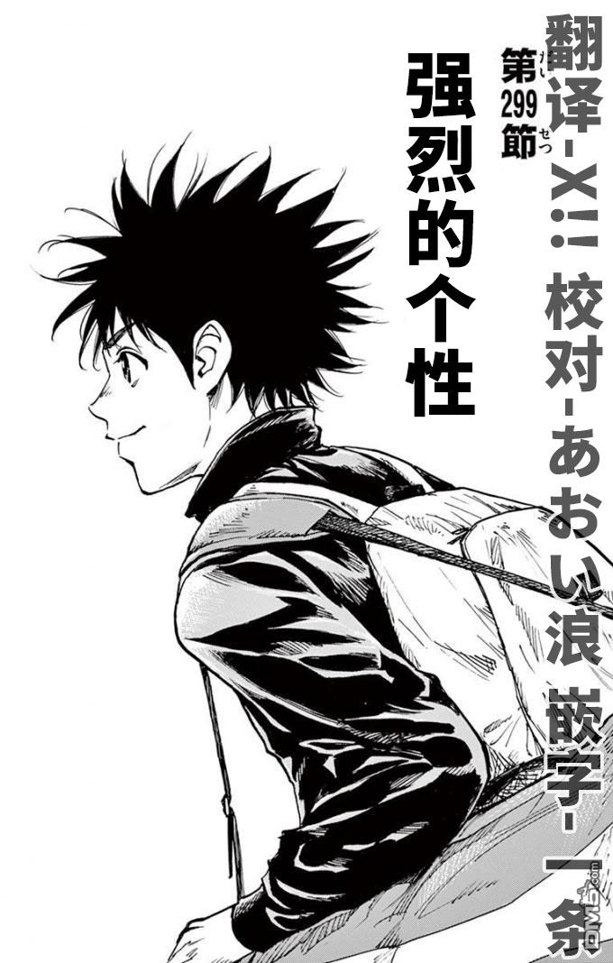 BE BLUES!~化身为青第299话 强烈的个性
