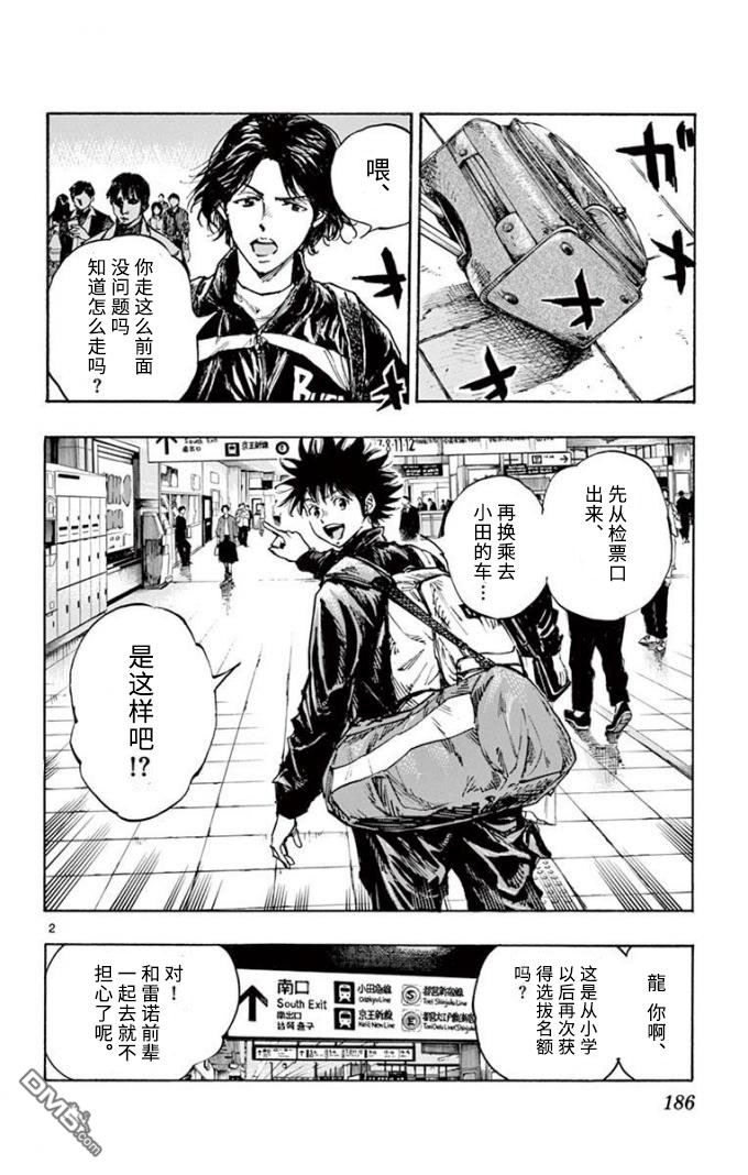BE BLUES!~化身为青第299话 强烈的个性