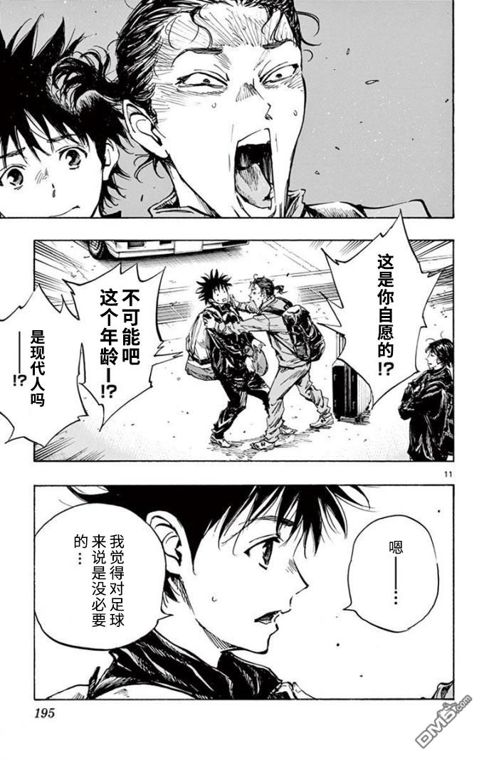 BE BLUES!~化身为青第299话 强烈的个性