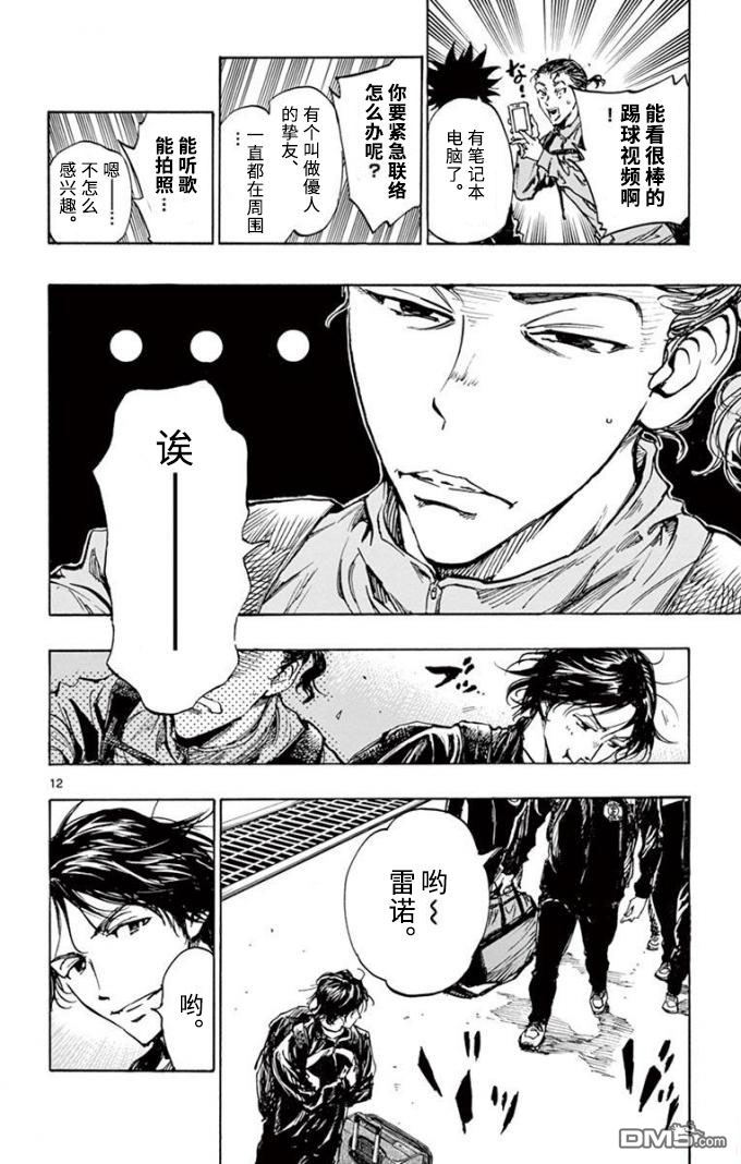 BE BLUES!~化身为青第299话 强烈的个性