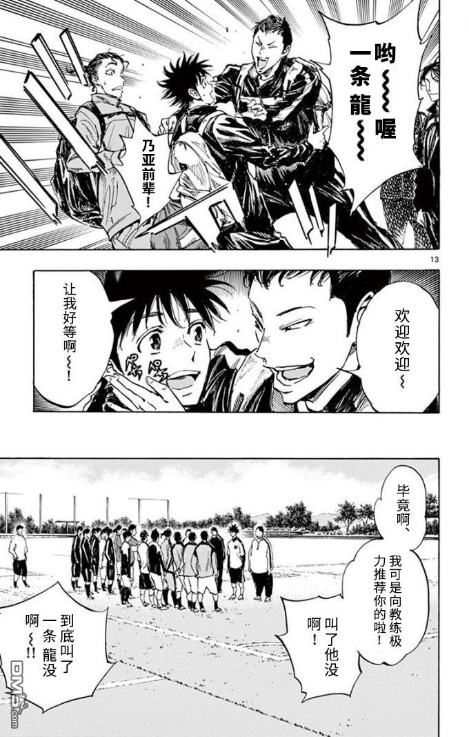 BE BLUES!~化身为青第299话 强烈的个性