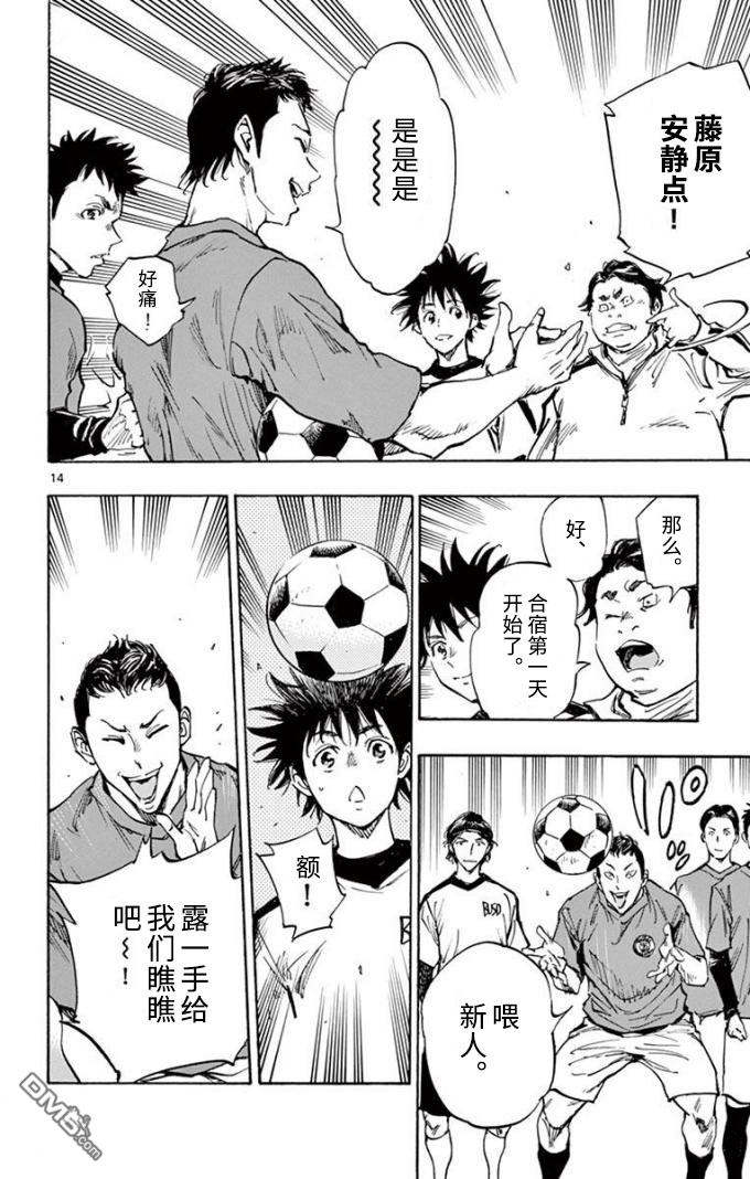 BE BLUES!~化身为青第299话 强烈的个性
