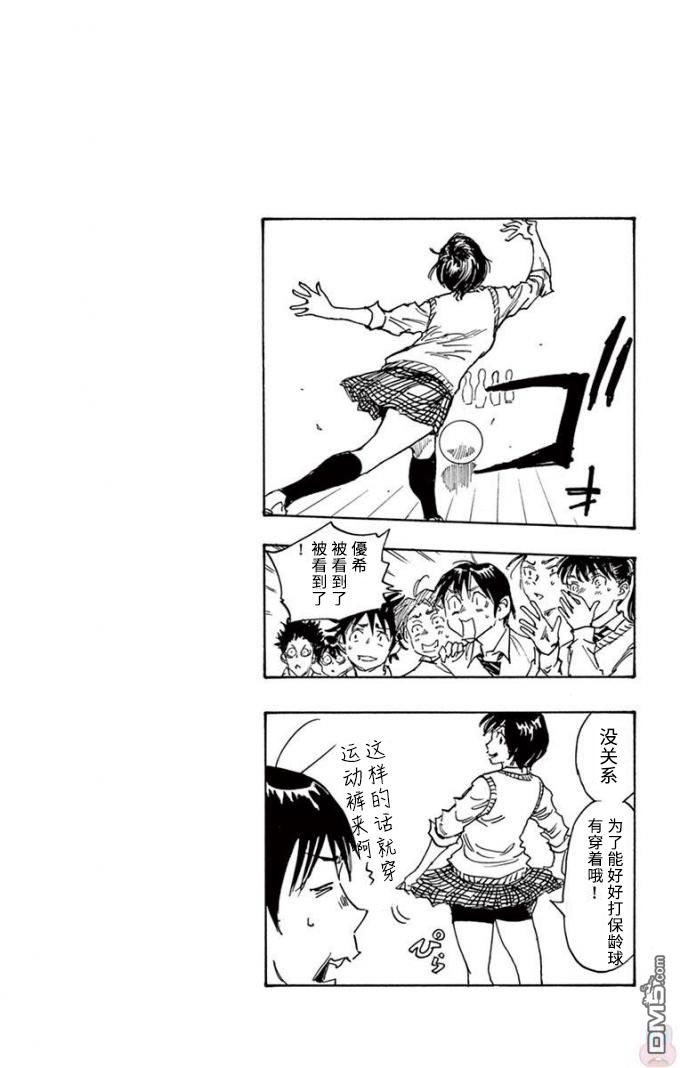 BE BLUES!~化身为青第299话 强烈的个性