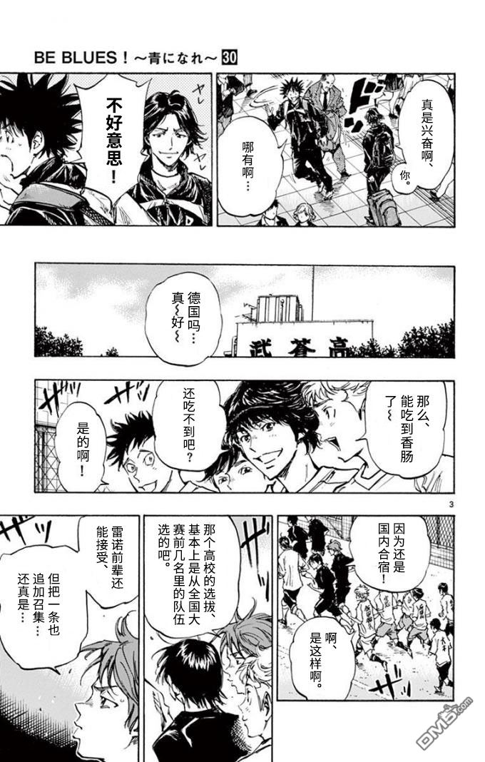 BE BLUES!~化身为青第299话 强烈的个性