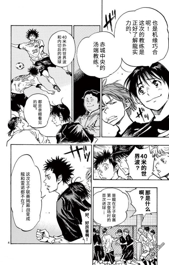 BE BLUES!~化身为青第299话 强烈的个性