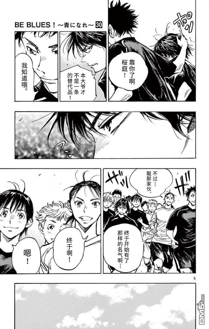 BE BLUES!~化身为青第299话 强烈的个性