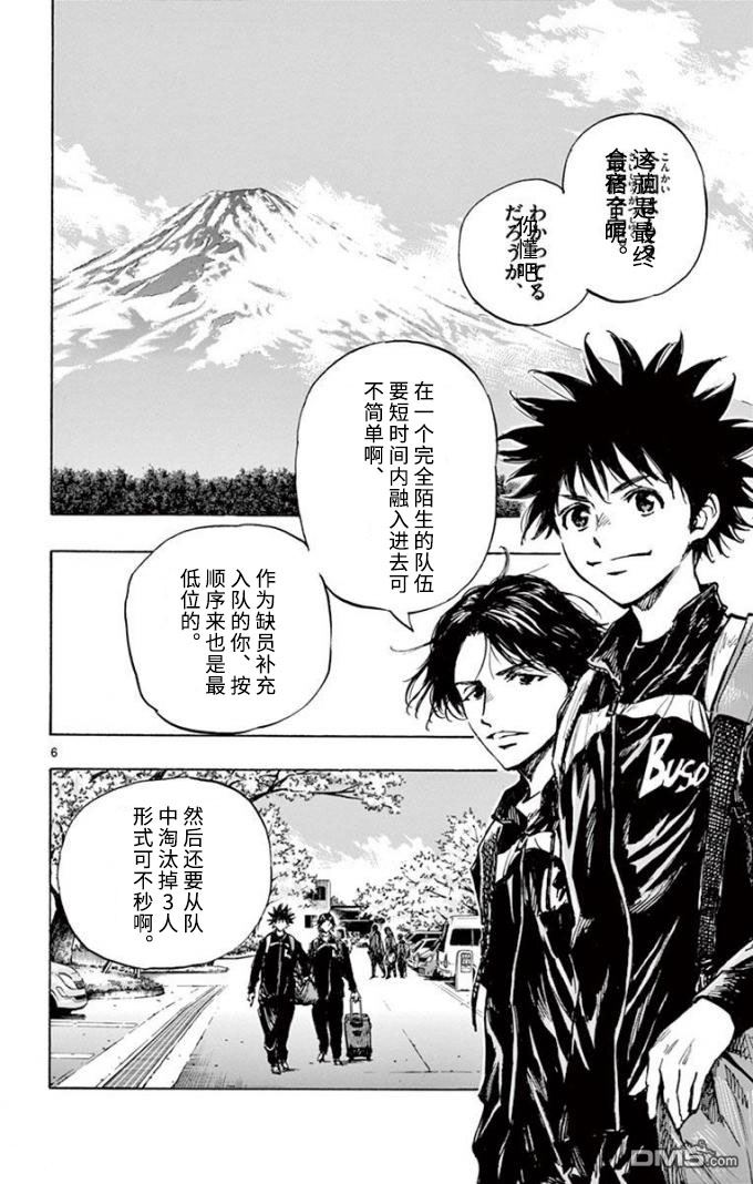 BE BLUES!~化身为青第299话 强烈的个性