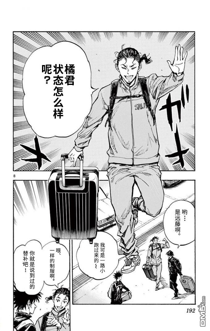 BE BLUES!~化身为青第299话 强烈的个性