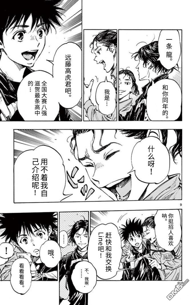 BE BLUES!~化身为青第299话 强烈的个性