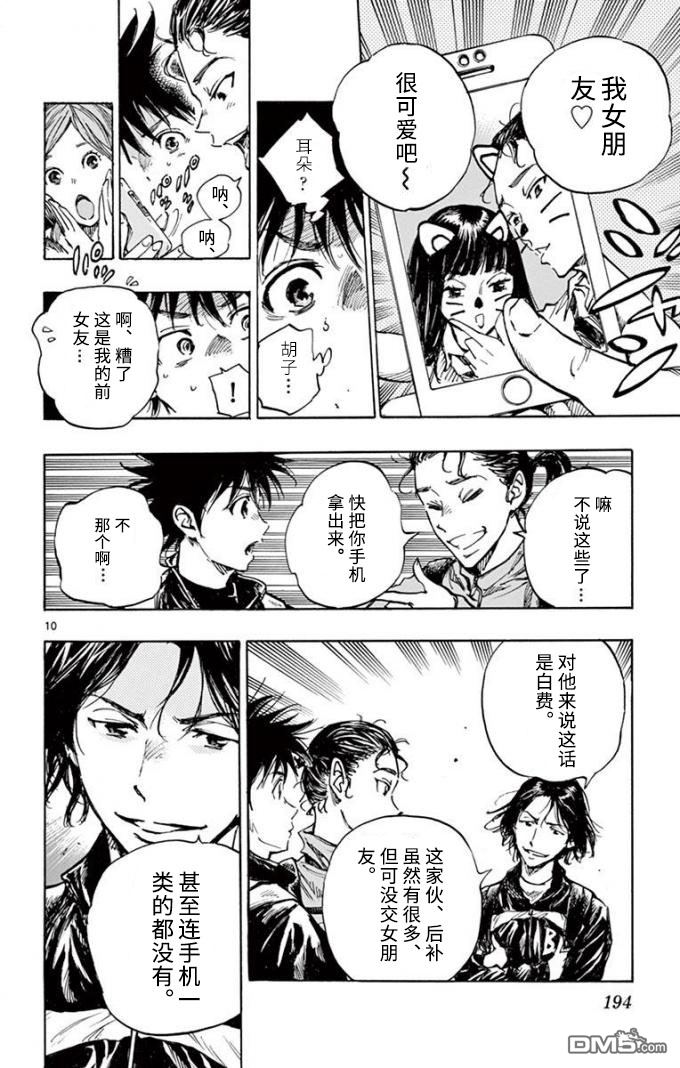 BE BLUES!~化身为青第299话 强烈的个性