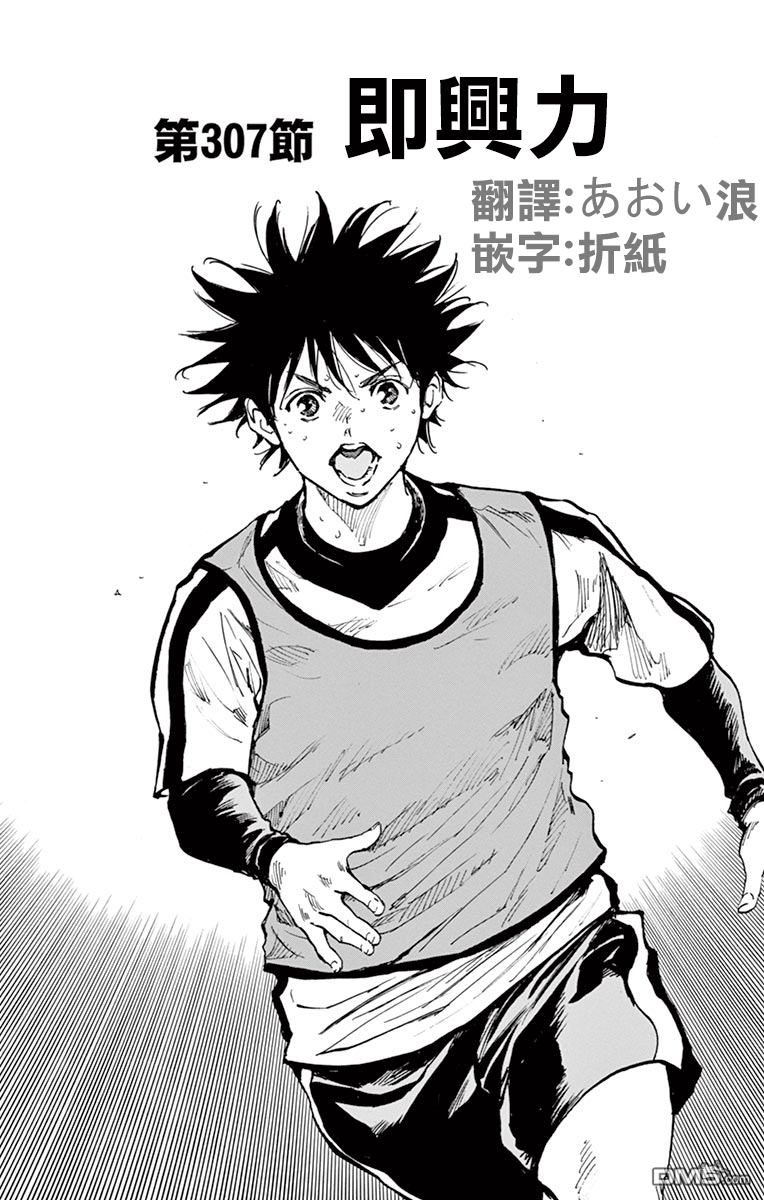 BE BLUES!~化身为青第307话 即兴力
