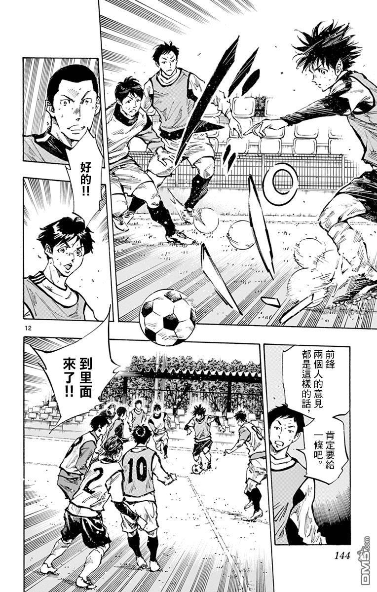 BE BLUES!~化身为青第307话 即兴力