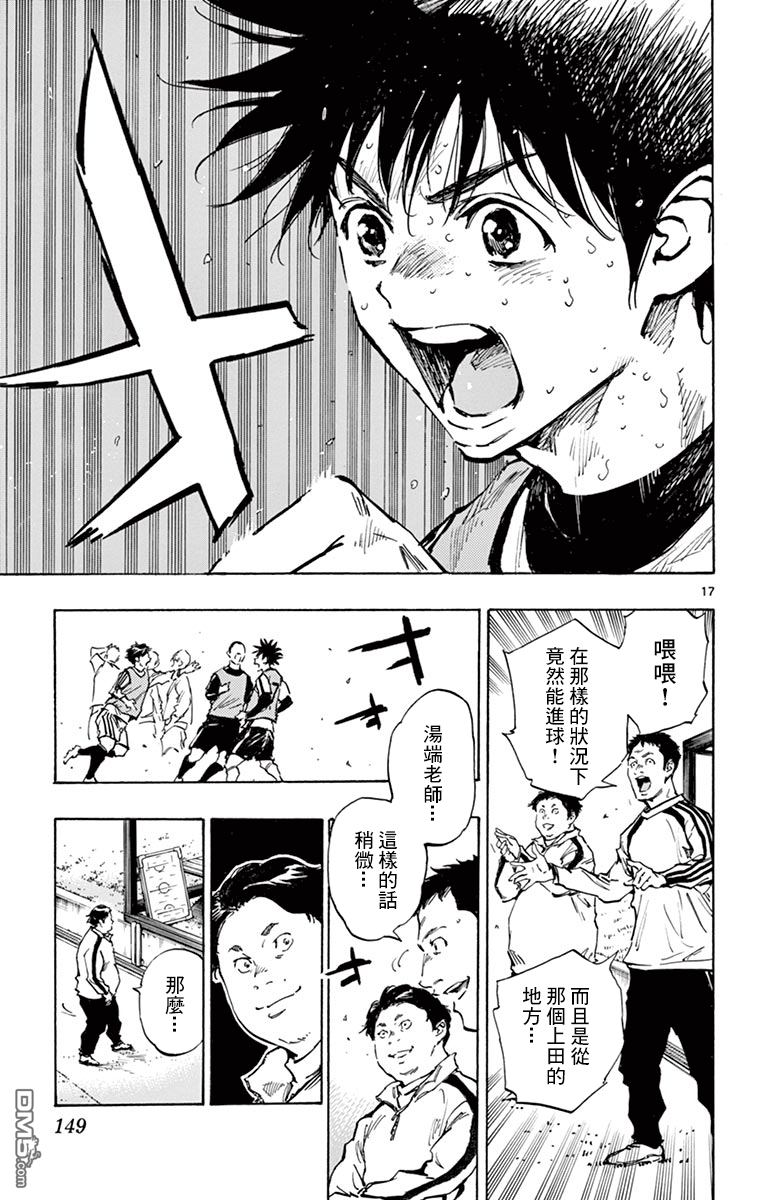 BE BLUES!~化身为青第307话 即兴力