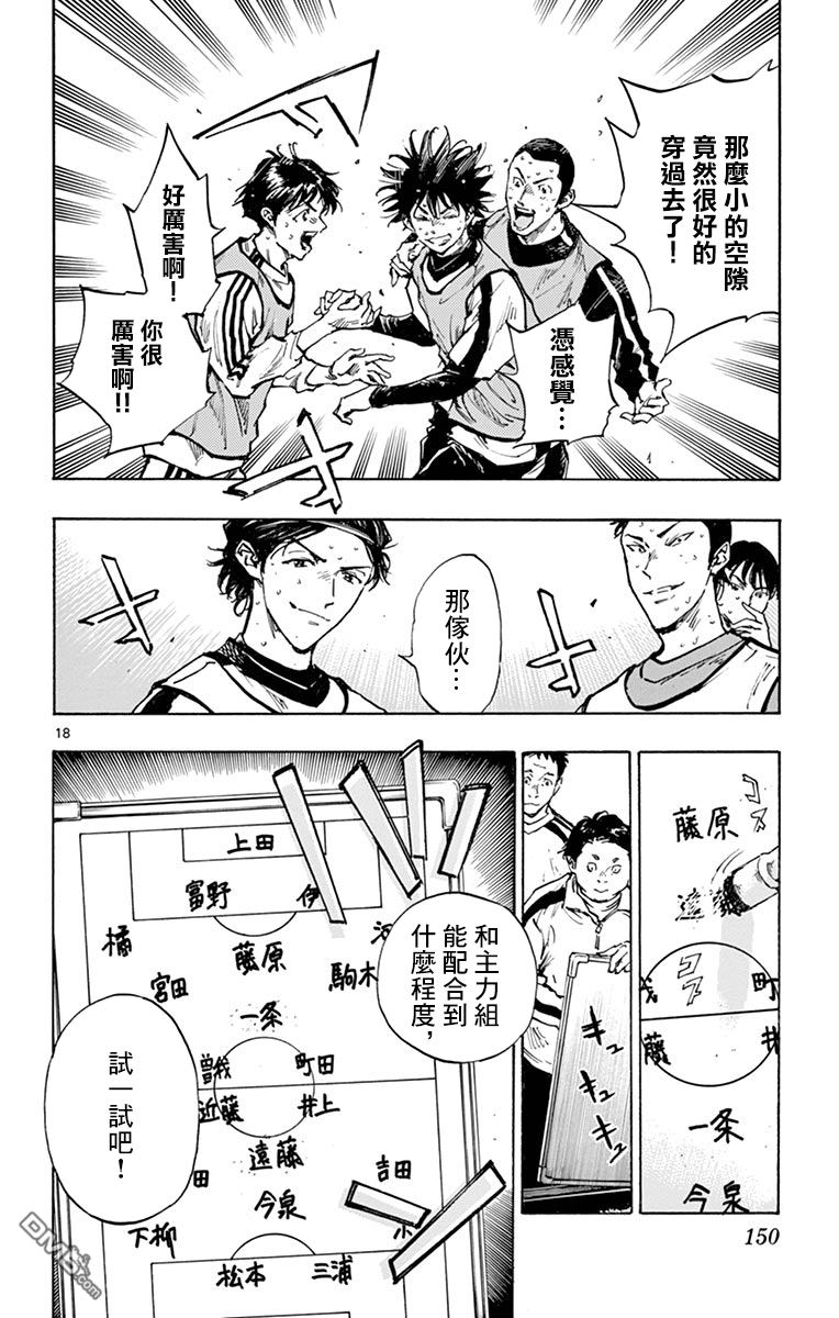 BE BLUES!~化身为青第307话 即兴力