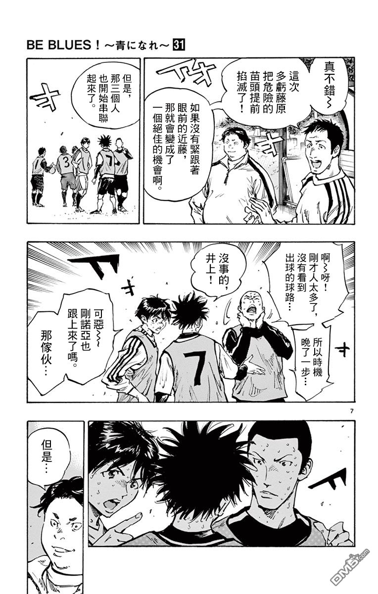 BE BLUES!~化身为青第307话 即兴力