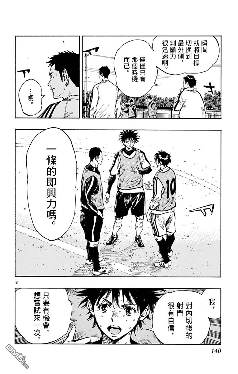 BE BLUES!~化身为青第307话 即兴力