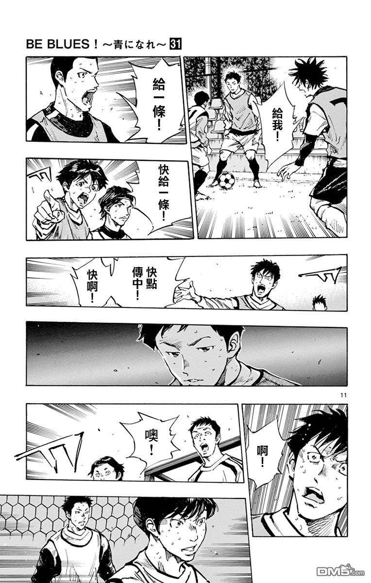 BE BLUES!~化身为青第307话 即兴力