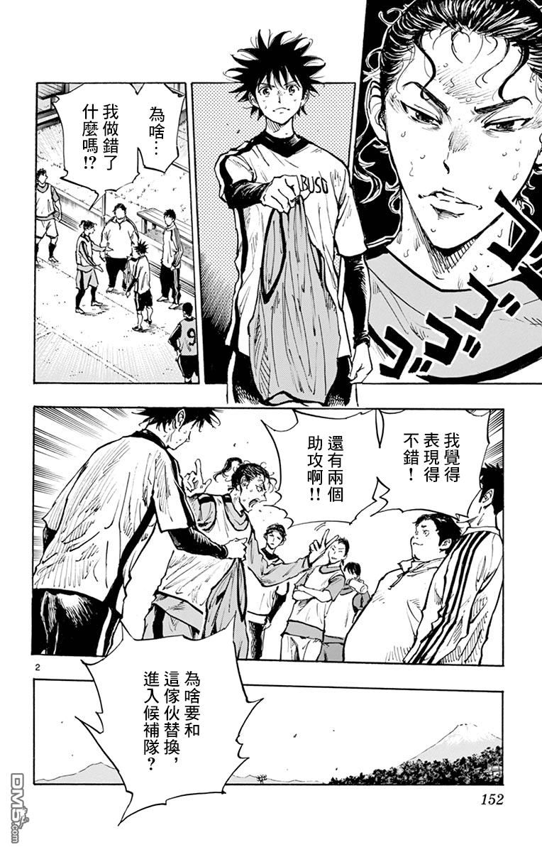 BE BLUES!~化身为青第308话 龙，进入主力队