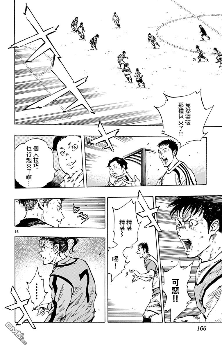 BE BLUES!~化身为青第308话 龙，进入主力队