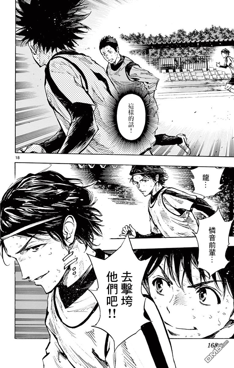 BE BLUES!~化身为青第308话 龙，进入主力队