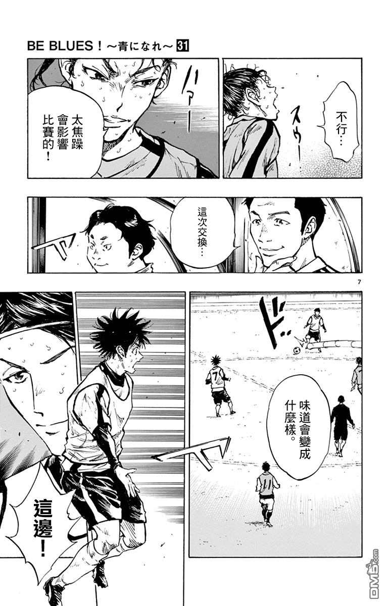 BE BLUES!~化身为青第308话 龙，进入主力队