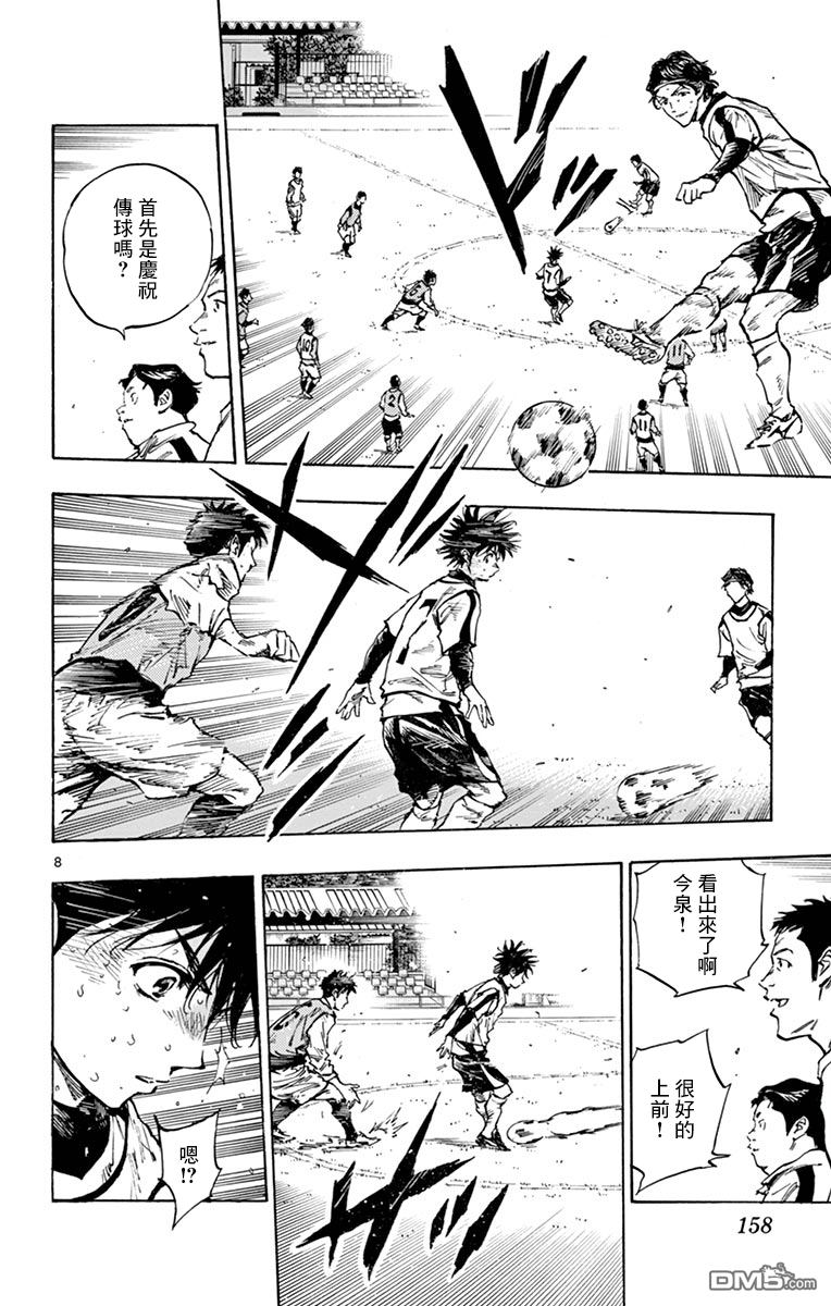 BE BLUES!~化身为青第308话 龙，进入主力队