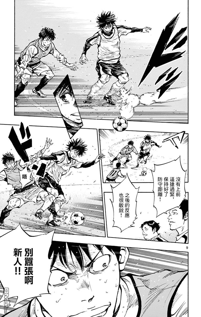 BE BLUES!~化身为青第308话 龙，进入主力队