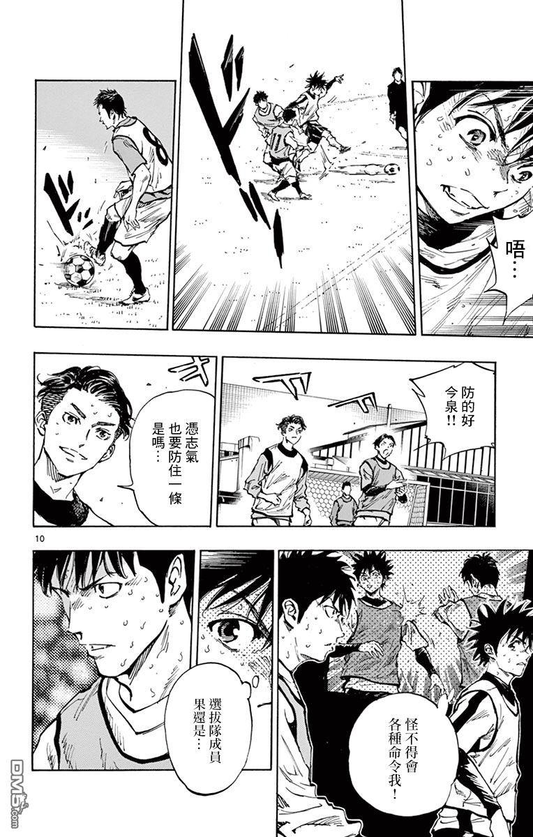 BE BLUES!~化身为青第308话 龙，进入主力队