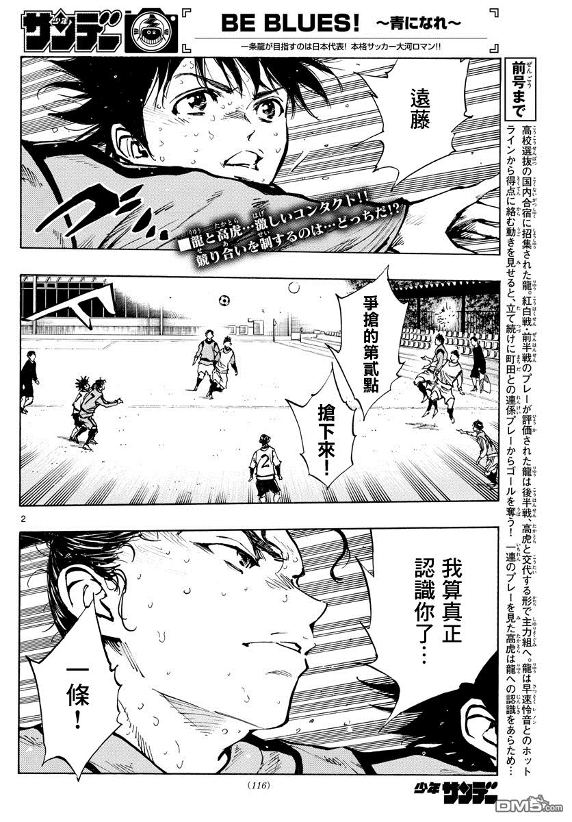 BE BLUES!~化身为青第311话 龙VS虎