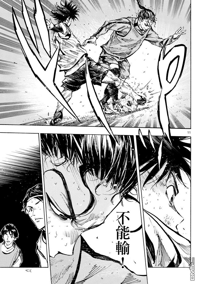 BE BLUES!~化身为青第311话 龙VS虎