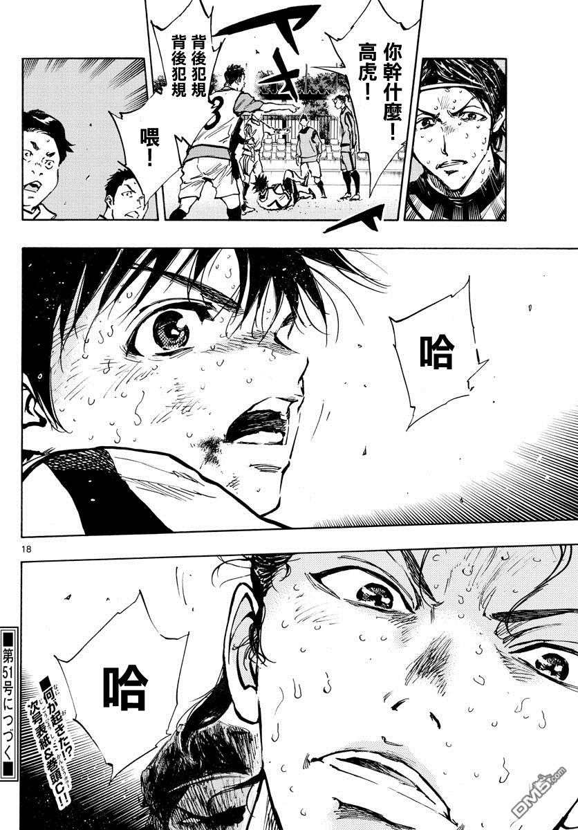 BE BLUES!~化身为青第311话 龙VS虎