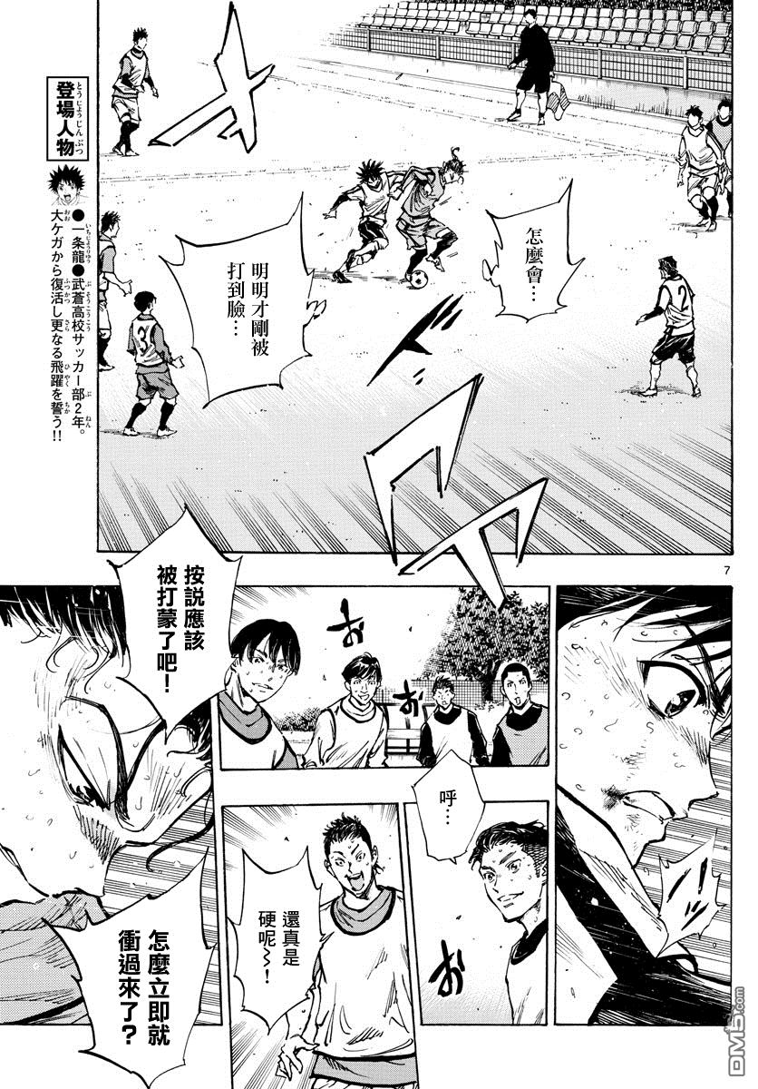 BE BLUES!~化身为青第311话 龙VS虎