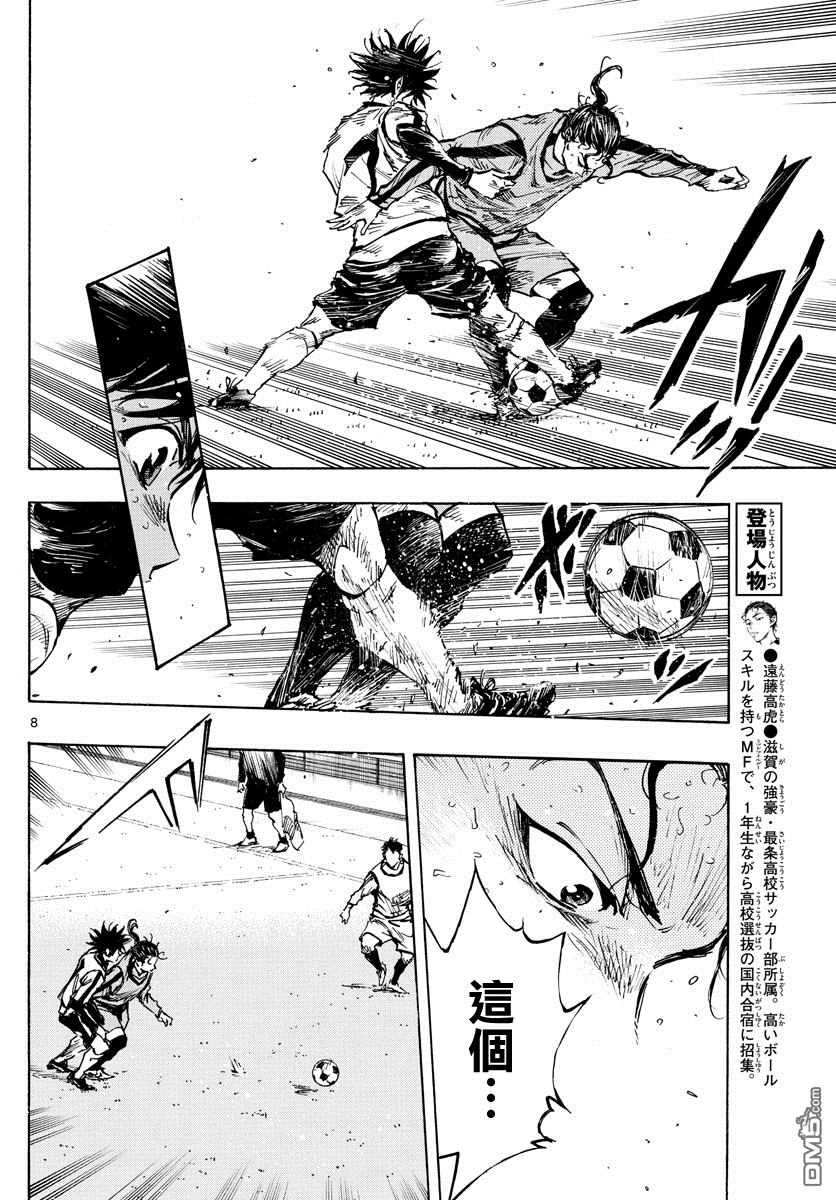 BE BLUES!~化身为青第311话 龙VS虎