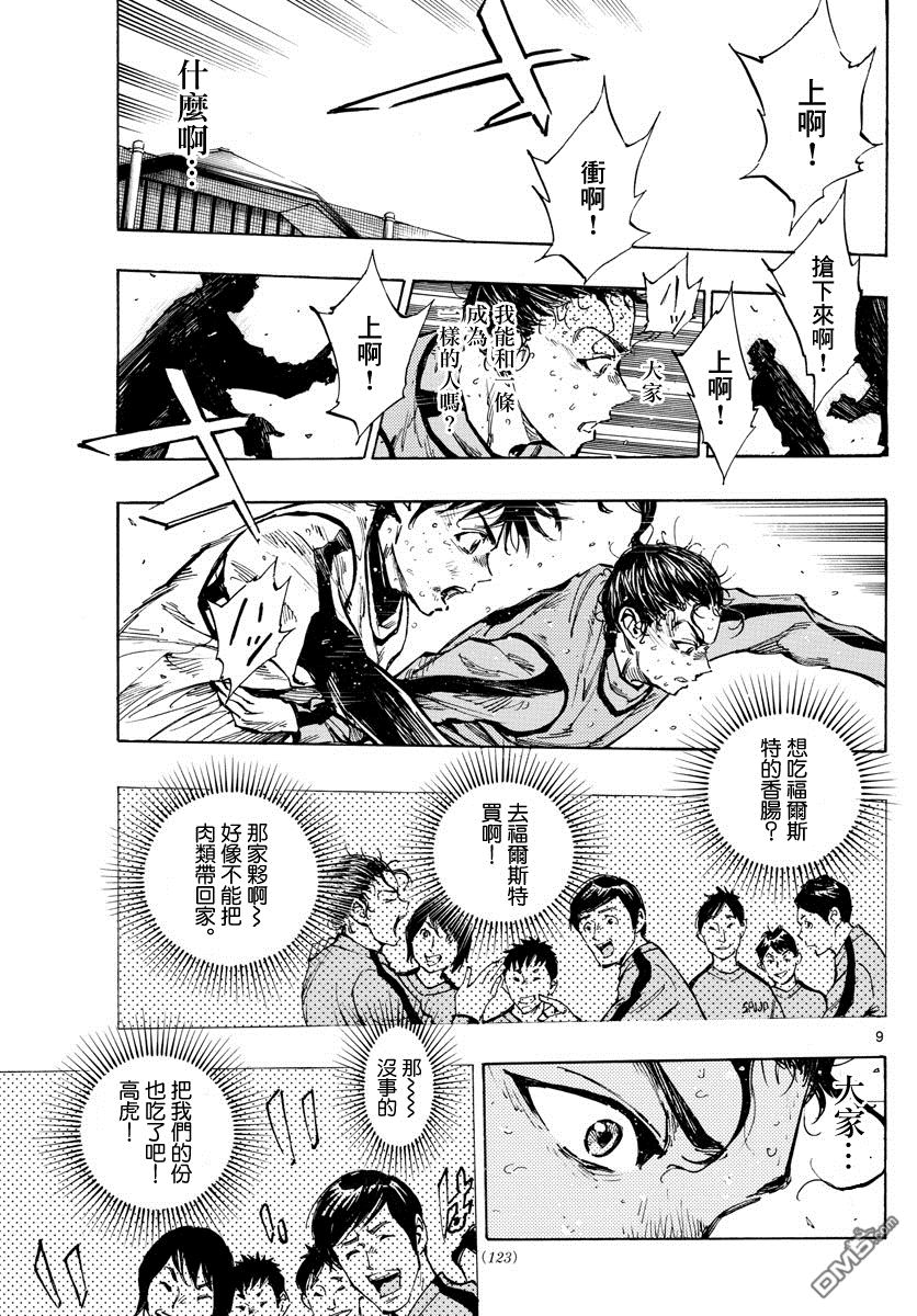 BE BLUES!~化身为青第311话 龙VS虎