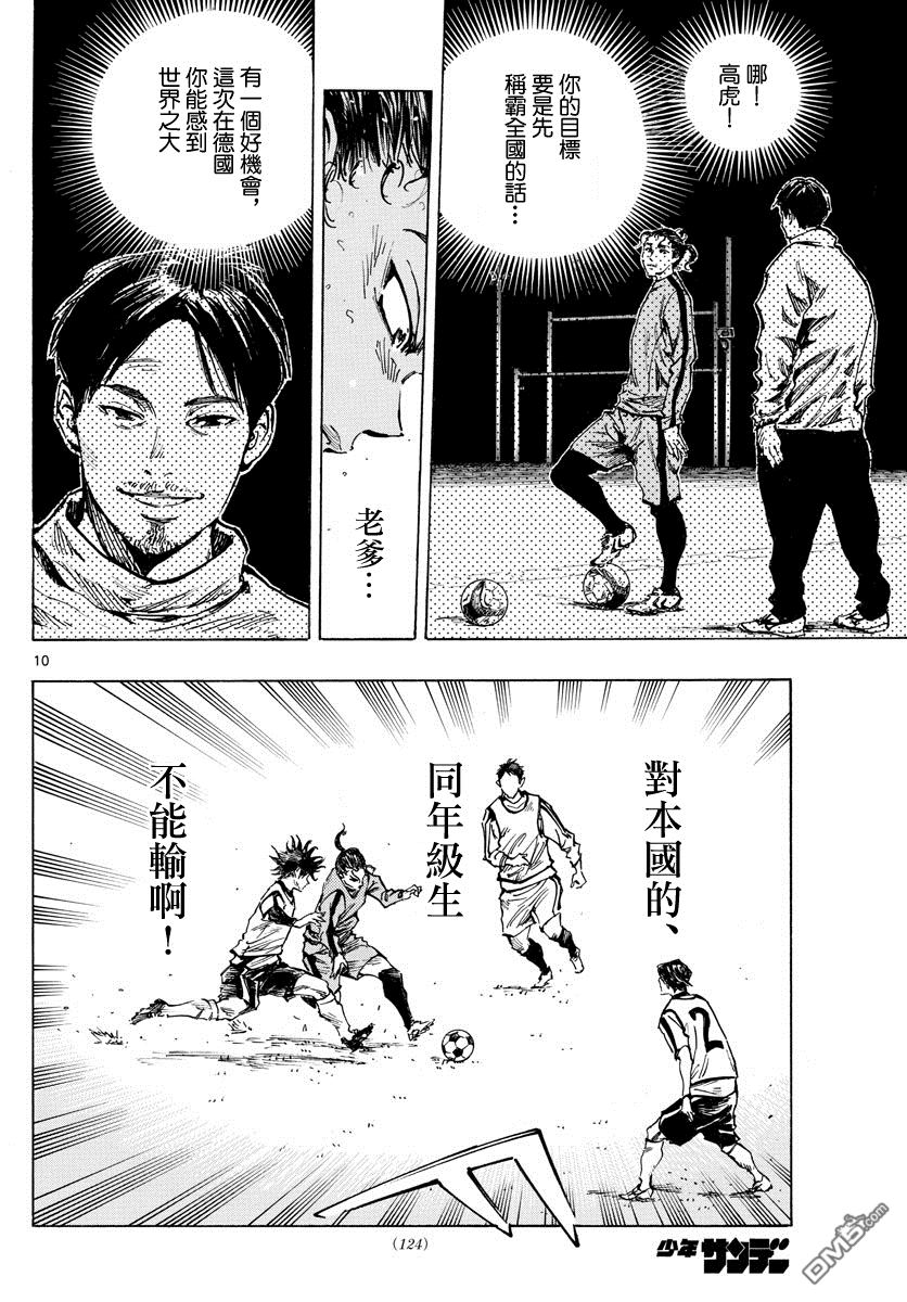 BE BLUES!~化身为青第311话 龙VS虎