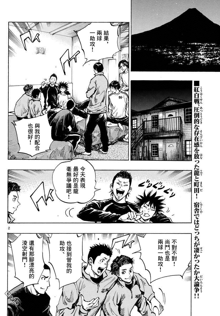 BE BLUES!~化身为青第313话 真的很抱歉