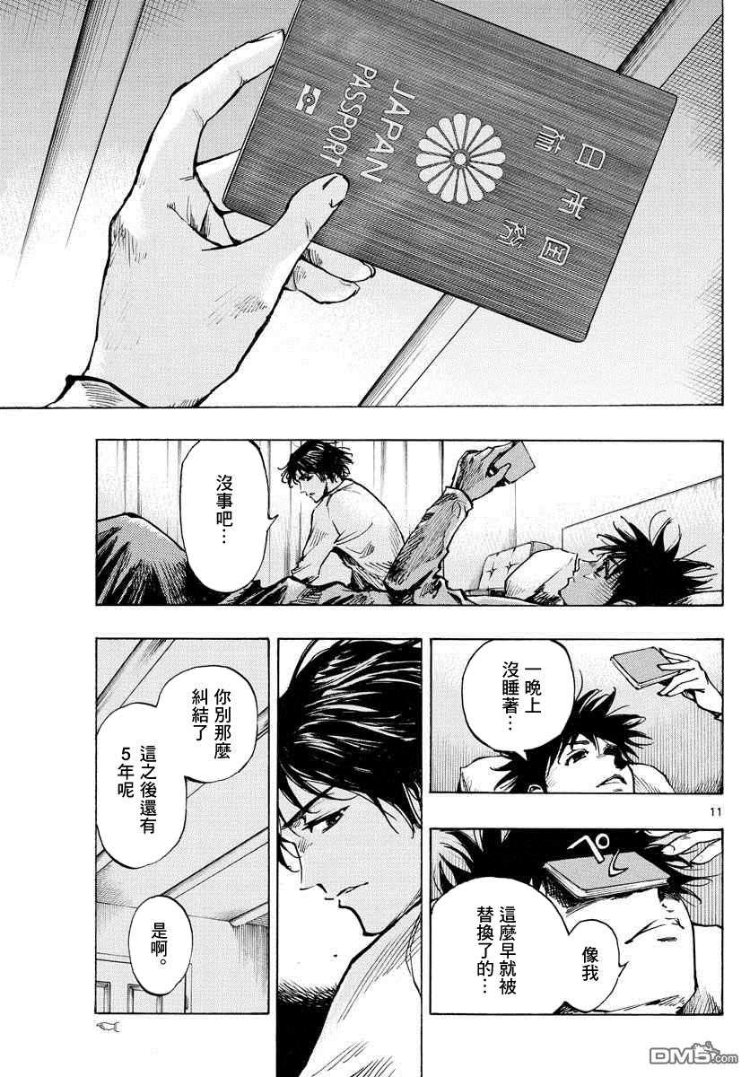 BE BLUES!~化身为青第313话 真的很抱歉