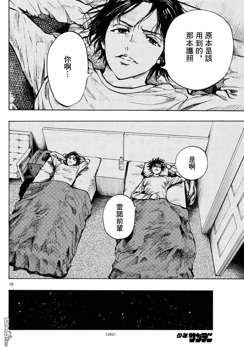 BE BLUES!~化身为青第313话 真的很抱歉