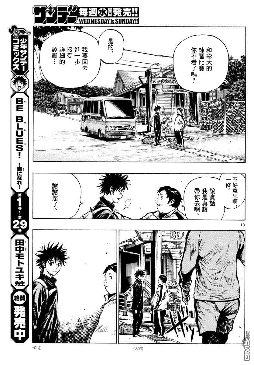 BE BLUES!~化身为青第313话 真的很抱歉