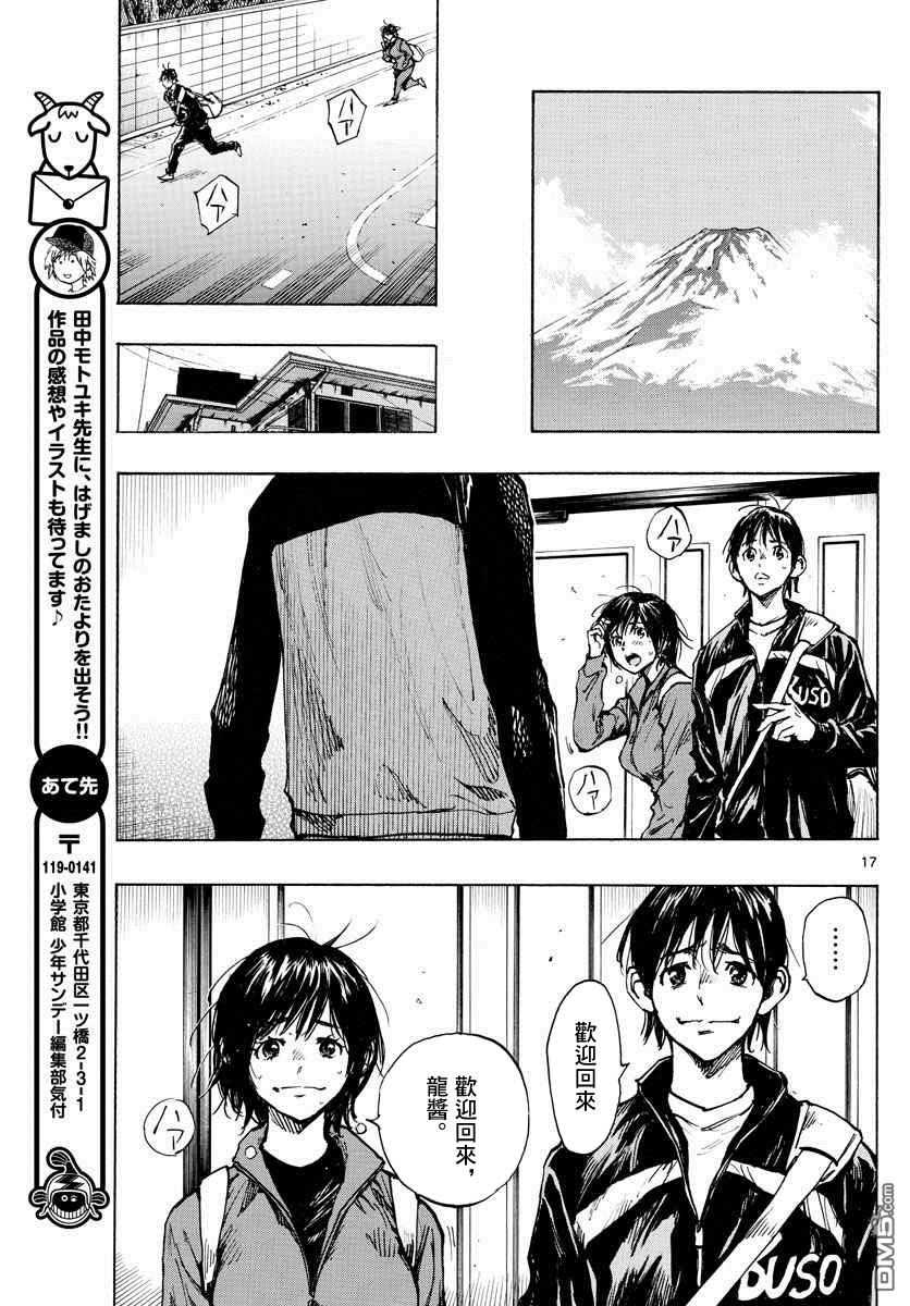 BE BLUES!~化身为青第313话 真的很抱歉