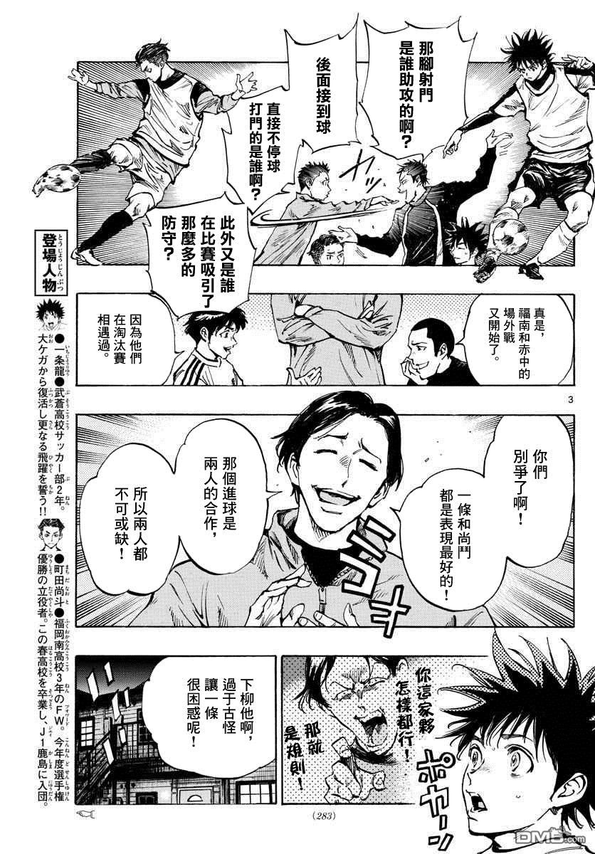 BE BLUES!~化身为青第313话 真的很抱歉