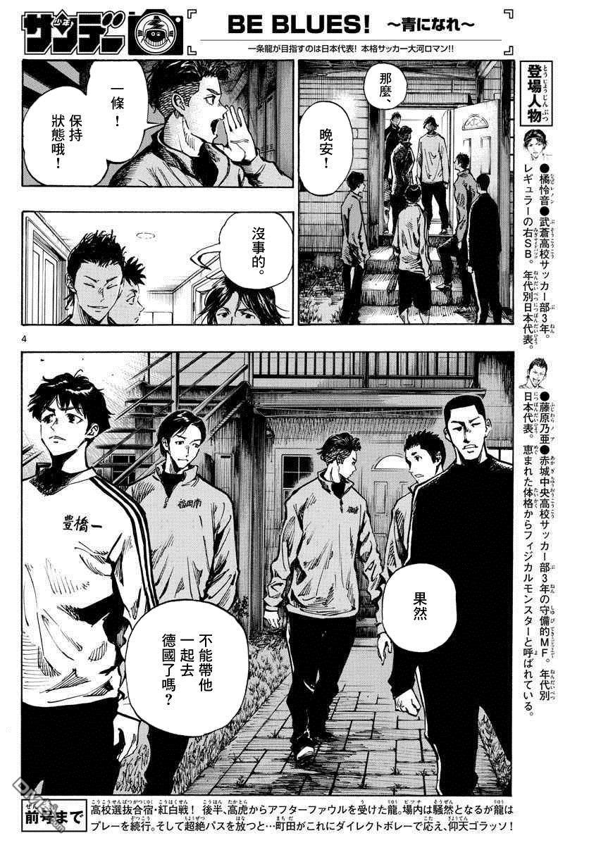 BE BLUES!~化身为青第313话 真的很抱歉